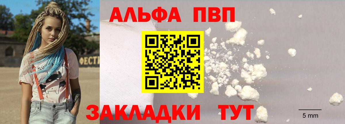Альфа ПВП Crystall Анжеро-Судженск