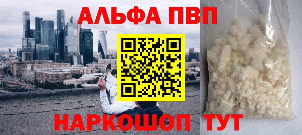 Анжеро-Судженск  APVP  Alfa_PVP мука  Вход с VPN  APVP крисы CK 