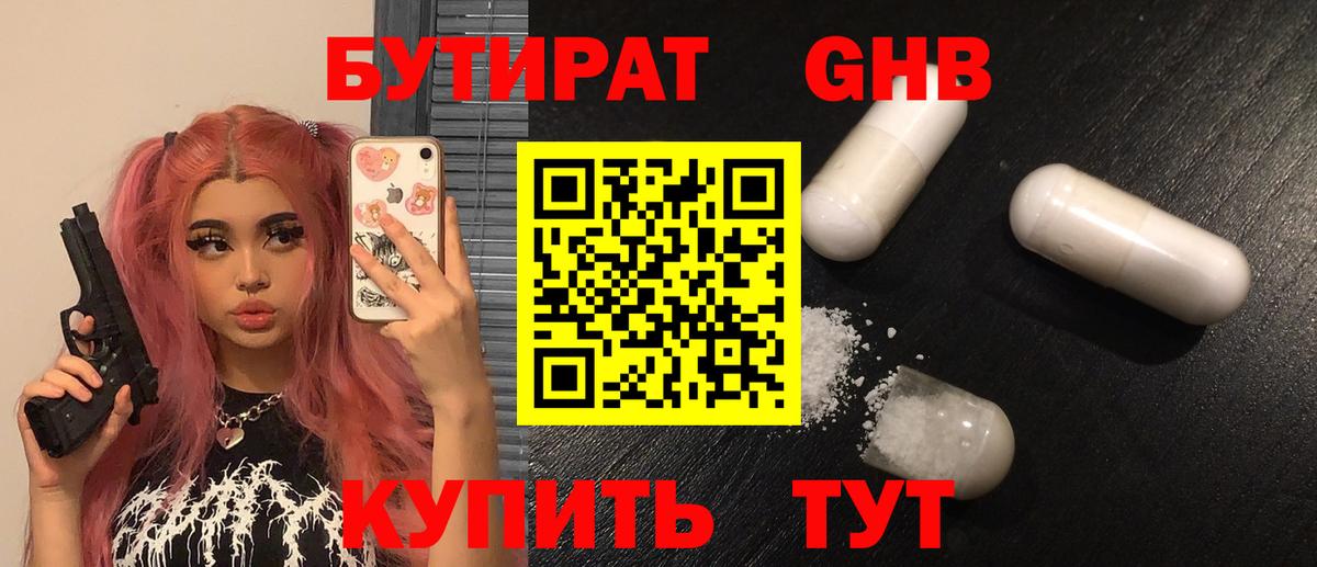 Бутират вода Анжеро-Судженск