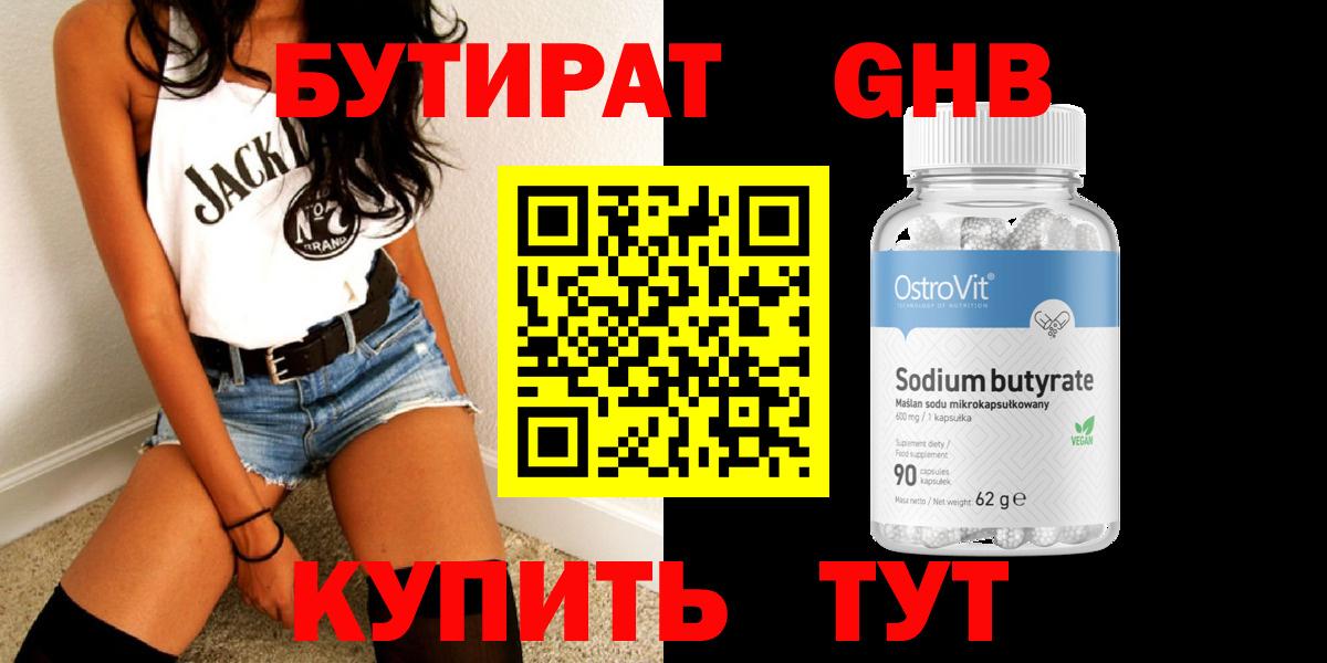 Анжеро-Судженск  Бутират оксибутират  Вход с VPN 