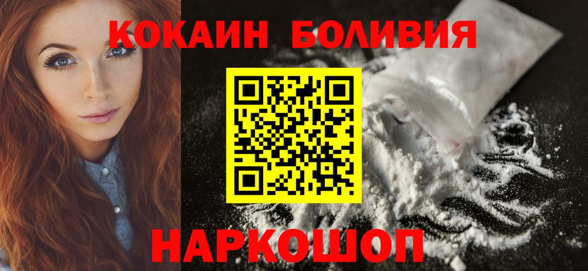 КОКАИН  Вход с VPN  Кокаин Боливия  Анжеро-Судженск  Cocaine 99% 