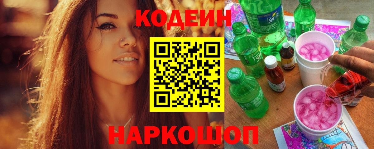 Кодеиновый сироп Lean напиток Lean (лин)  Вход с VPN  Анжеро-Судженск  Кодеиновый сироп Lean напиток Lean (лин) 