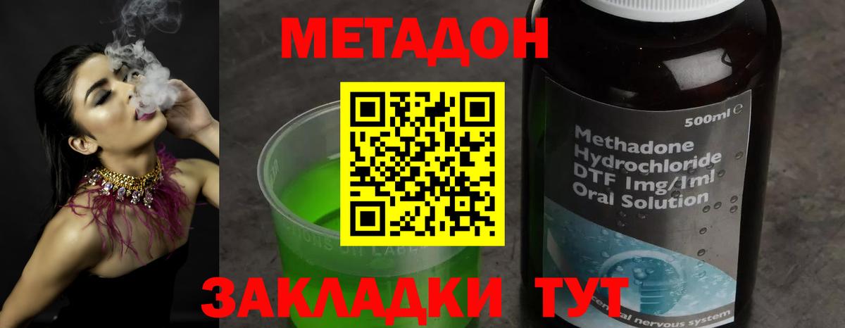 МЕТАДОН methadone  Метадон мёд  Вход с VPN  Анжеро-Судженск 