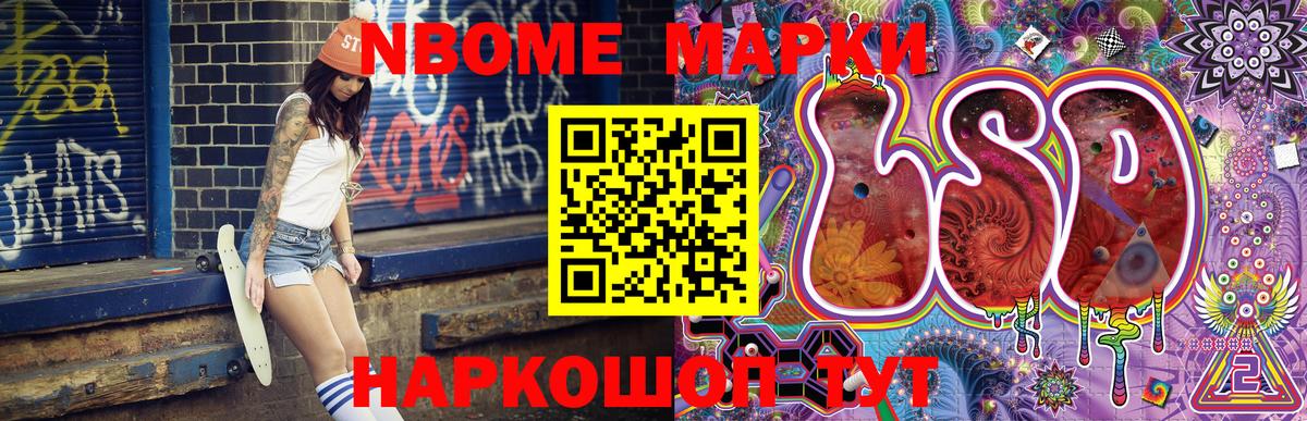 Марки 25I-NBOMe 1,8мг  Марки NBOMe  Анжеро-Судженск  Марки 25I-NBOMe 1,8мг  Вход с VPN 